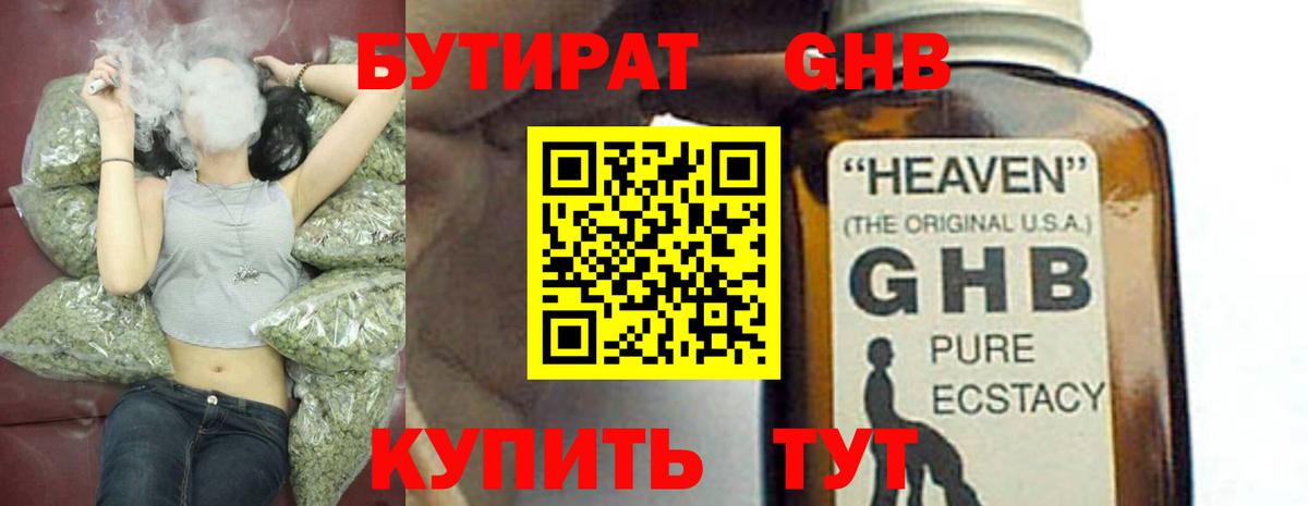 Бутират оксибутират Нурлат