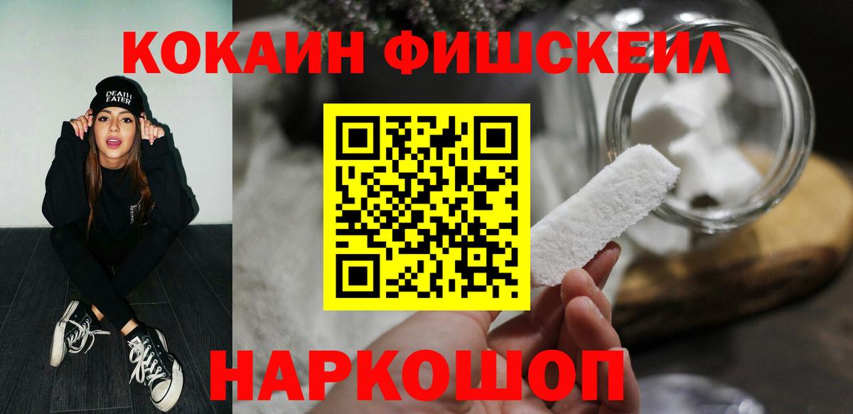 COCAIN 97%  КОКАИН Fish Scale  Вход с VPN  Нурлат 