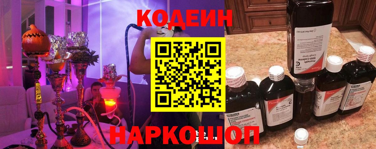 Codein Purple Drank  Вход с VPN  Нурлат 