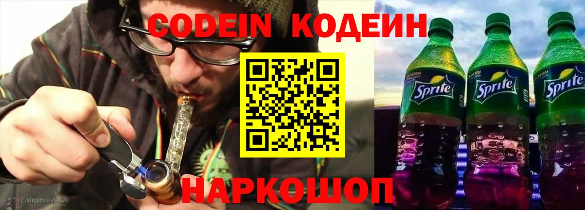 Codein Purple Drank Нурлат